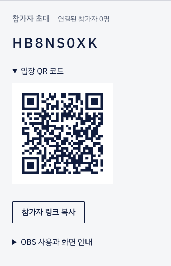 참가자 초대 화면