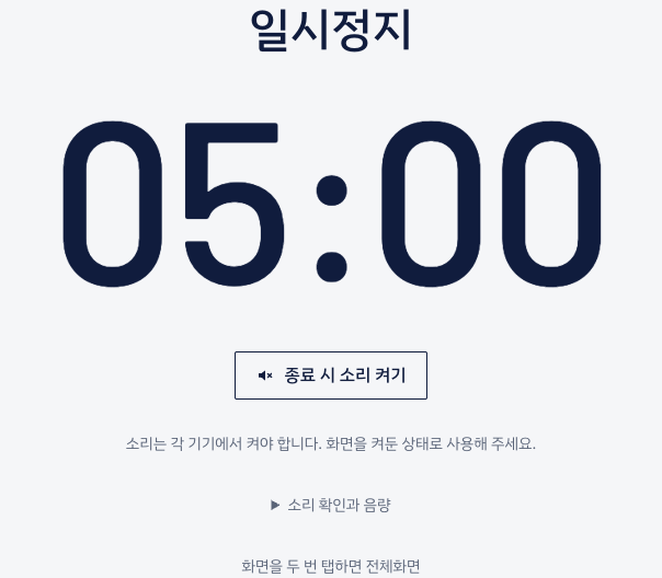 참가자 타이머 화면