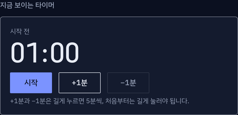 회의 자료를 보느라 남은 시간을 놓쳤어요. 타이머만 화면 공유하면 자료가 가려질 수 있어요.