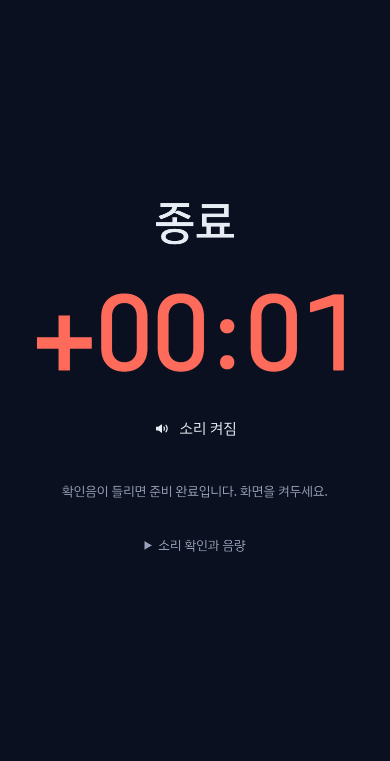 종료 표시를 보고 토의를 마무리해요. 회의와 자료 화면은 그대로 유지돼요.