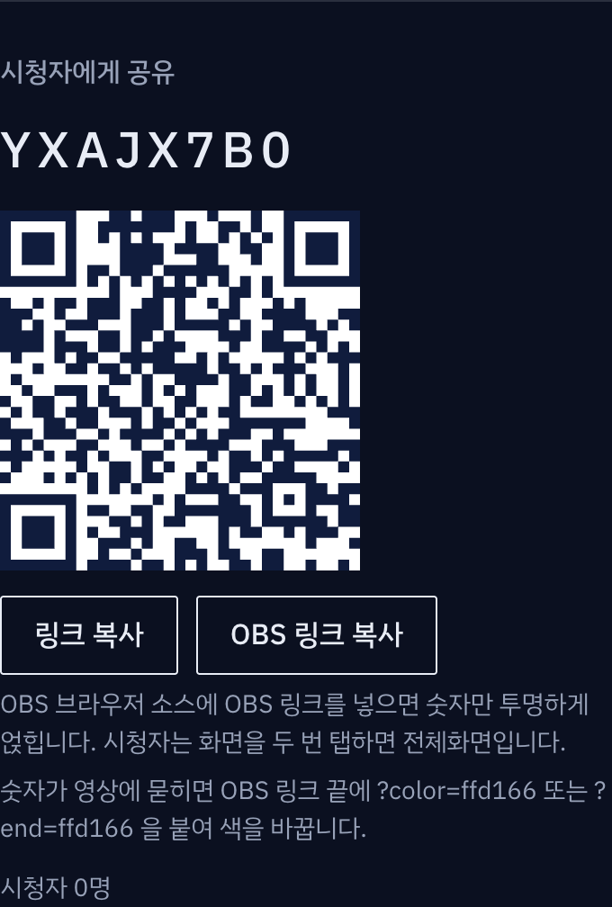 참가자는 링크를 별도 브라우저 창으로 열어요. 진행자 링크는 공유하지 않아요.